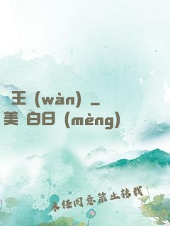 閻王萬(wàn)歲