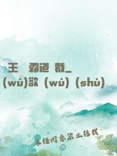 閻王陰間霸道總裁