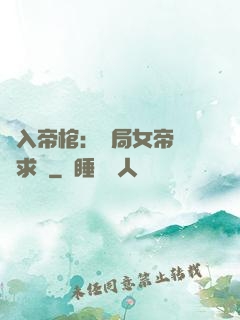 闖入帝棺：開局女帝連連求饒