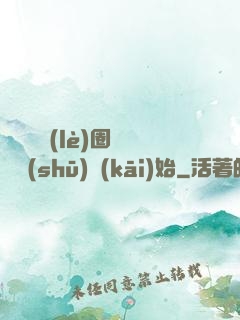 闖蕩娛樂(lè)圈從寫書(shū)開(kāi)始