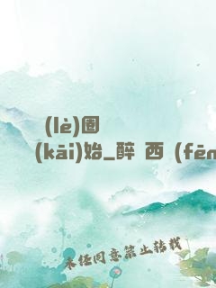 闖蕩娛樂(lè)圈從寫書開(kāi)始