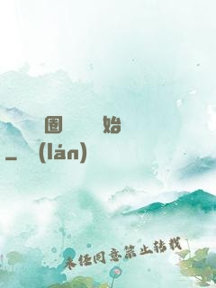 闖蕩娛樂圈從寫書開始