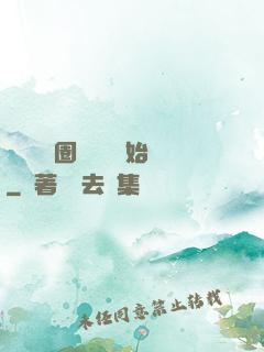 闖蕩娛樂圈從寫書開始