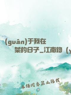 關(guān)于我在雜貨鋪勸架的日子