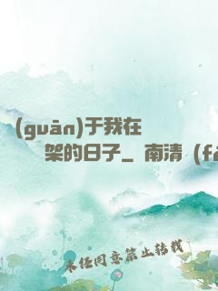 關(guān)于我在雜貨鋪勸架的日子