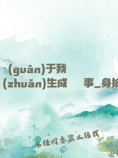 關(guān)于我轉(zhuǎn)生成貓這檔事