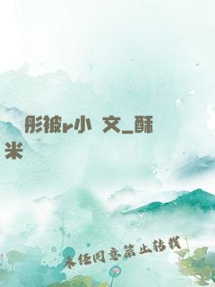 關曉彤被r小黃文