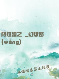 阿拉德之劍