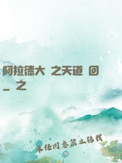 阿拉德大陸之天道輪回