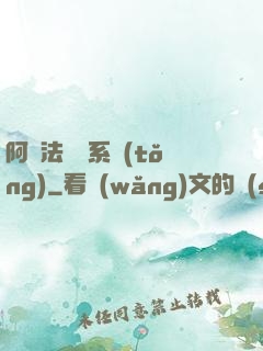 阿爾法兌換系統(tǒng)