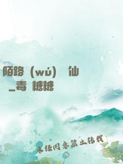 陌路無(wú)歸尋仙辭