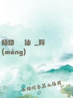 陌路無歸尋仙辭