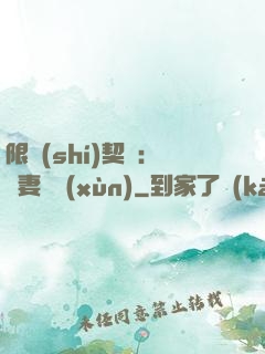 限時(shí)契約：嬌妻難訓(xùn)