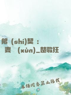 限時(shí)契約：嬌妻難訓(xùn)