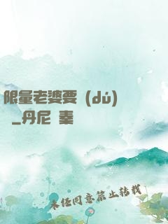限量老婆要獨(dú)寵