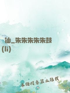 陣仙