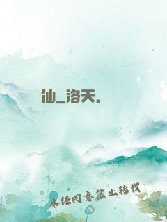 陰仙