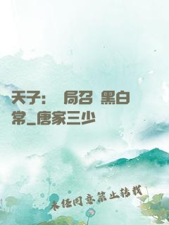 陰天子：開局召喚黑白無常