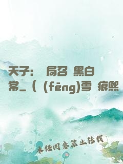 陰天子：開局召喚黑白無常