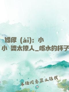 陰婚厚愛(ài)：小小陰婆太撩人