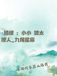陰婚厚愛：小小陰婆太撩人