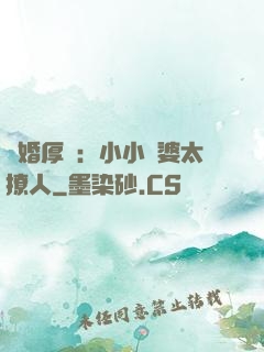 陰婚厚愛：小小陰婆太撩人