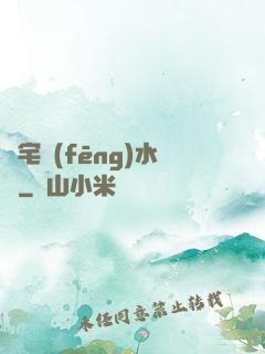 陰宅風(fēng)水師