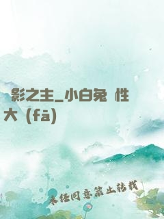 陰影之主