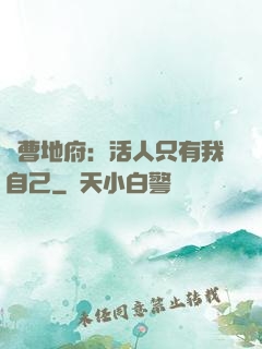 陰曹地府：活人只有我自己