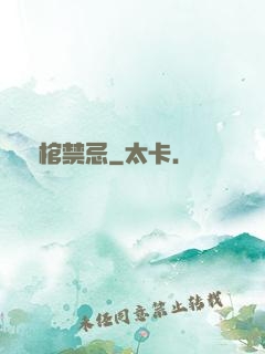 陰棺禁忌
