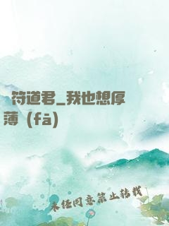 陰符道君