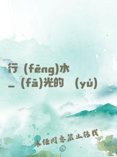 陰行風(fēng)水師