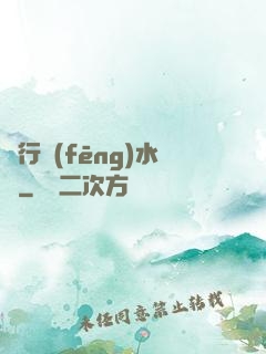 陰行風(fēng)水師