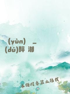 陰運(yùn)難違