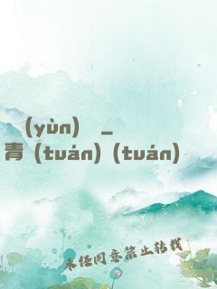 陰運(yùn)難違