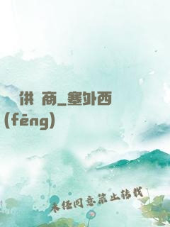 陰間供貨商