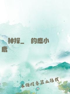 陰間神探