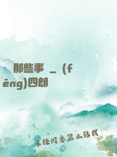陰間那些事兒