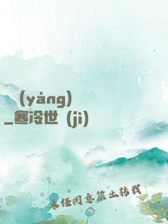 陰陽(yáng)嗩吶