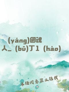 陰陽(yáng)回魂人