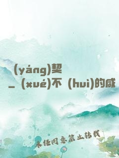 陰陽(yáng)契約師