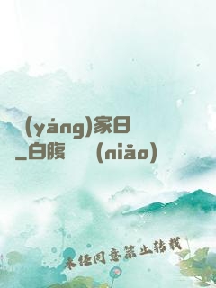 陰陽(yáng)家日記