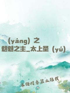 陰陽(yáng)師之魑魅之主