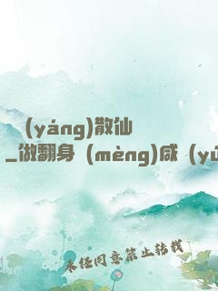 陰陽(yáng)散仙