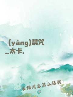 陰陽(yáng)禁咒師