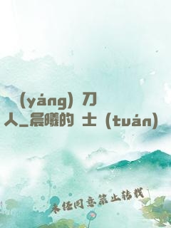 陰陽(yáng)賒刀人