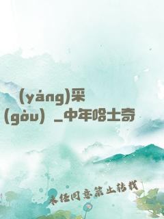 陰陽(yáng)采購(gòu)員