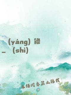 陰陽(yáng)雙修