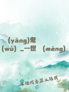 陰陽(yáng)鬼務(wù)師