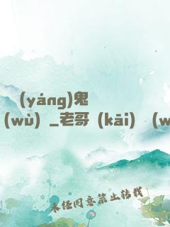 陰陽(yáng)鬼務(wù)師